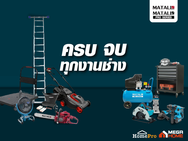 Matall ครบ จบในที่เดียว